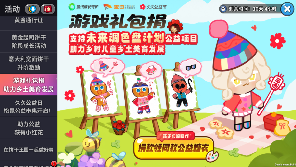 以美育心《冲呀！饼干人：王国》携手玩家助力乡村美育发展